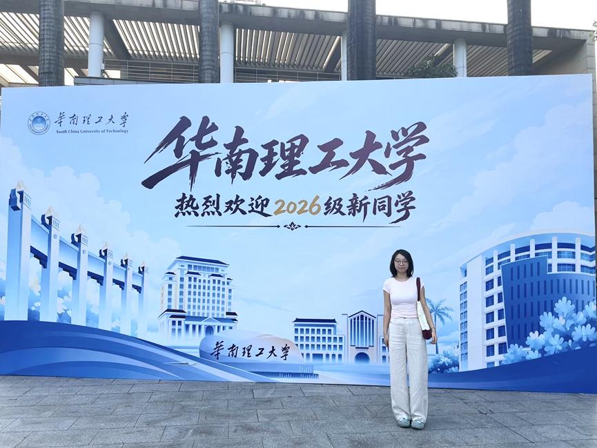 我院2026届毕业生王敏洁考取华南理工大学博士研究生 