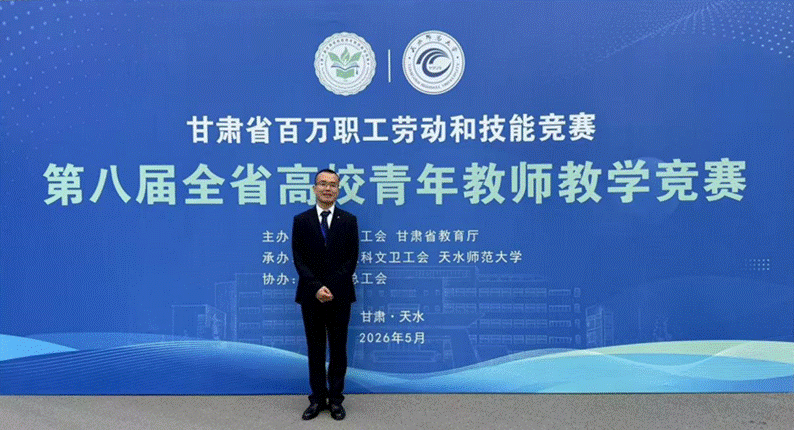 以赛砺教 斩获佳绩｜我院教师荣获第八届甘肃省高校青年教师教学竞赛一等奖 