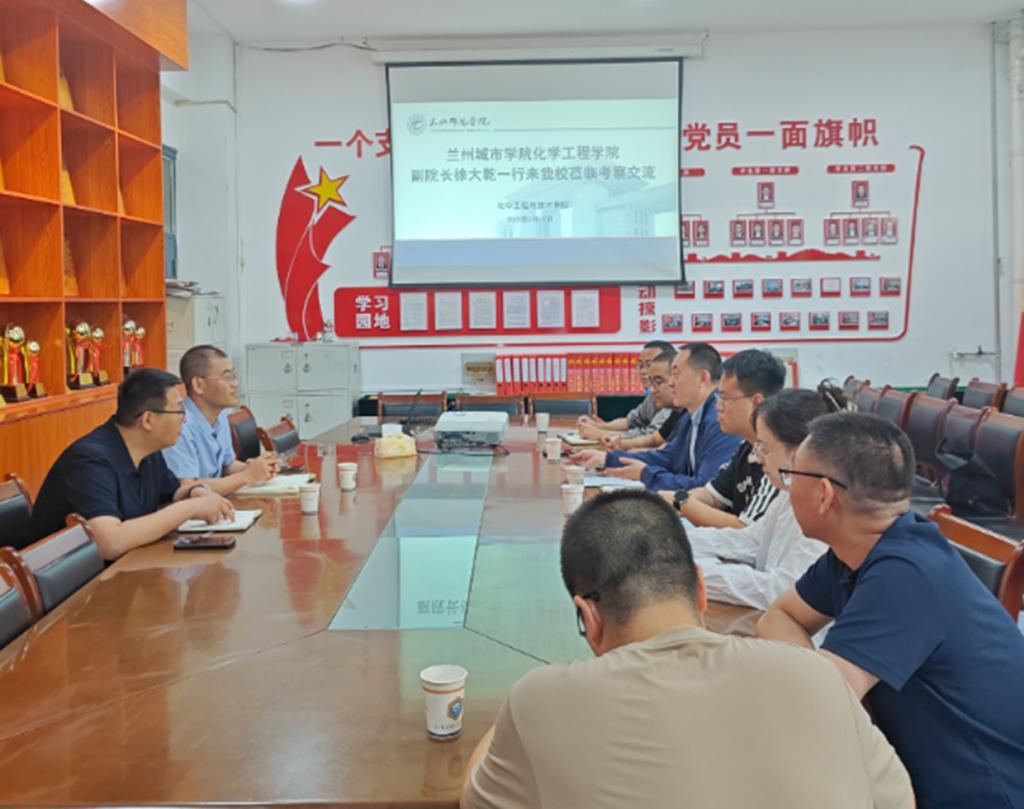 兰州城市学院化学工程学院一行来我院调研交流 