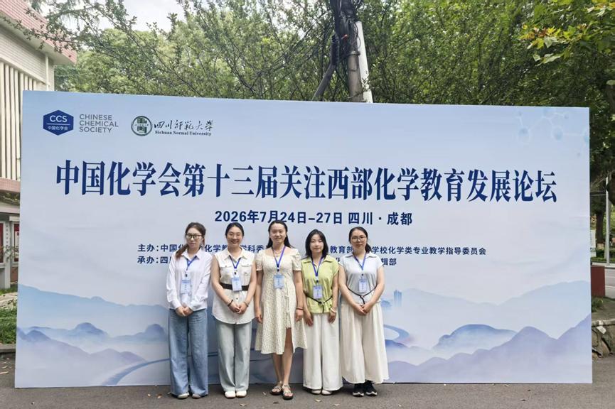 学院研究生在中国化学会第十三届关注西部教育发展论坛中获佳绩 